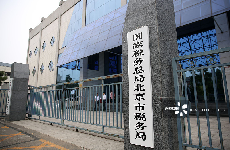 【独家】北京国税局地税局合并为国家税务总局