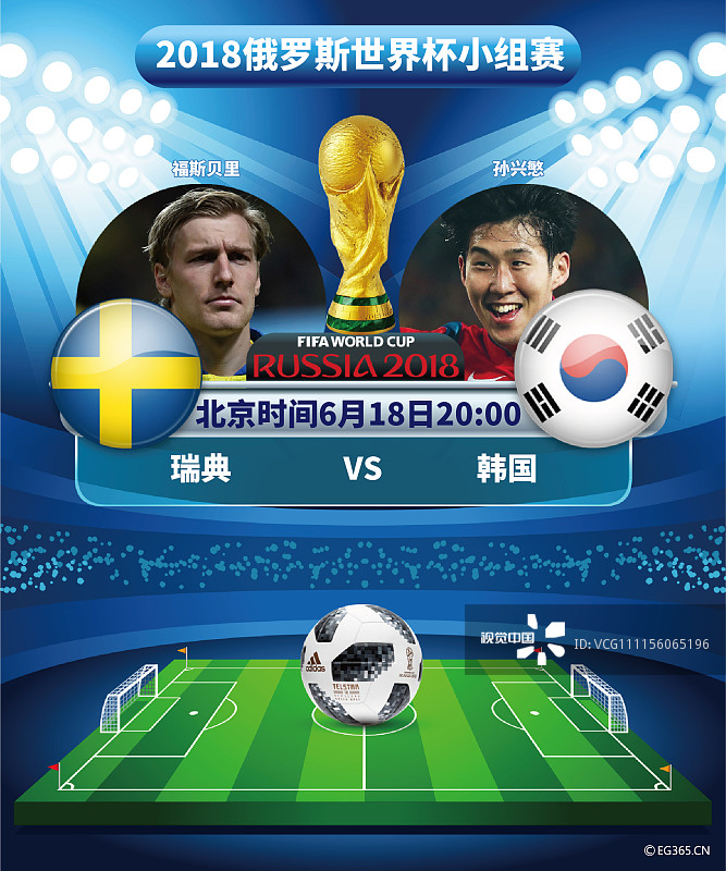 图表:2018世界杯小组瑞典vs韩国