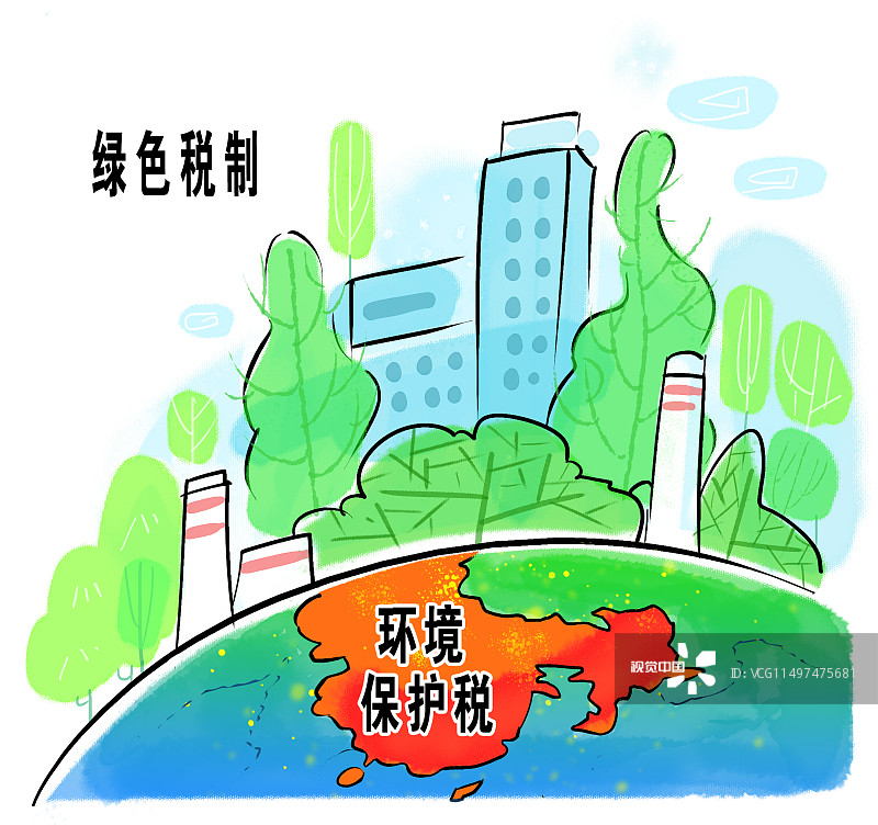 漫画: 我国首部环境保护税法将于2018年施行